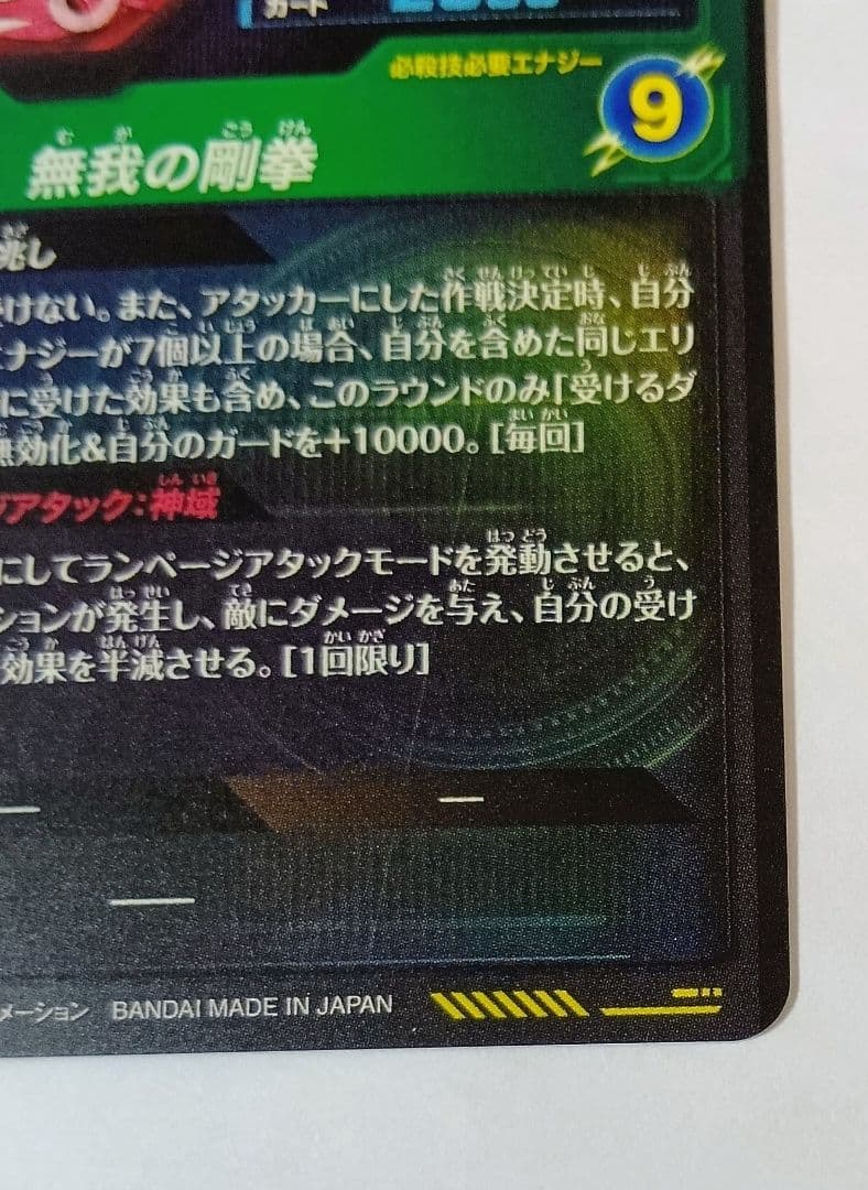 ドラゴンボールスーパーダイバーズ SEC*SDV8-SEC 孫悟空 パラレル