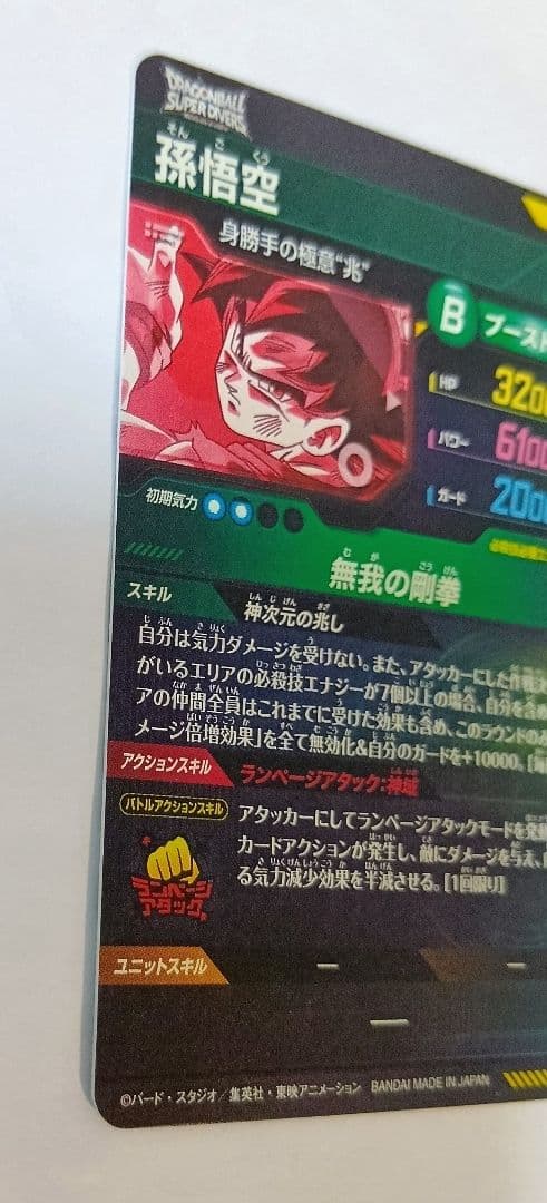 ドラゴンボールスーパーダイバーズ SEC*SDV8-SEC 孫悟空 パラレル