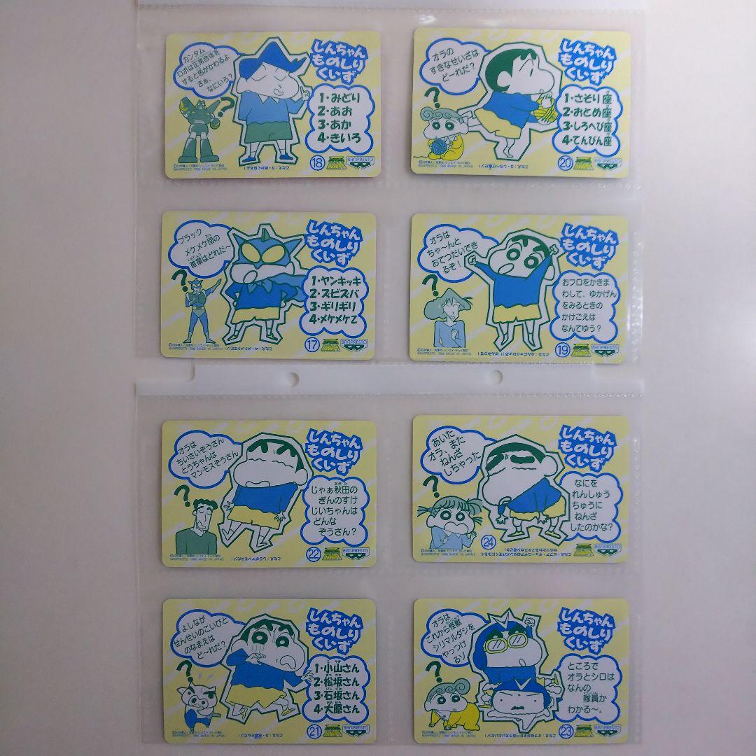 「クレヨンしんちゃん」バンプレカード２４枚コンプリートセット（新品・１９９８年）