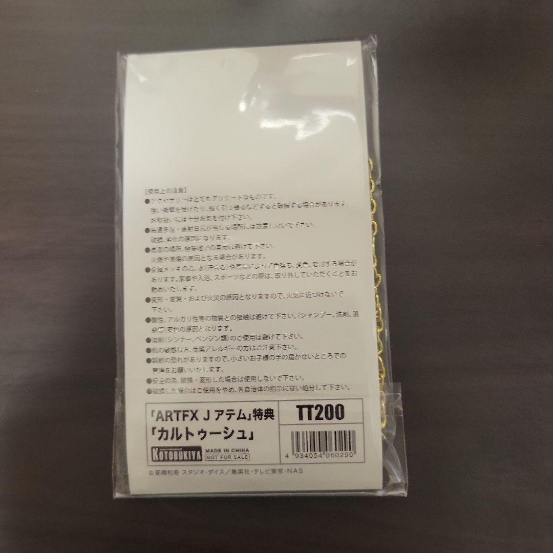 ARTFX J アテム　限定特典　約1/1スケール カルトゥーシュ　フィギュア