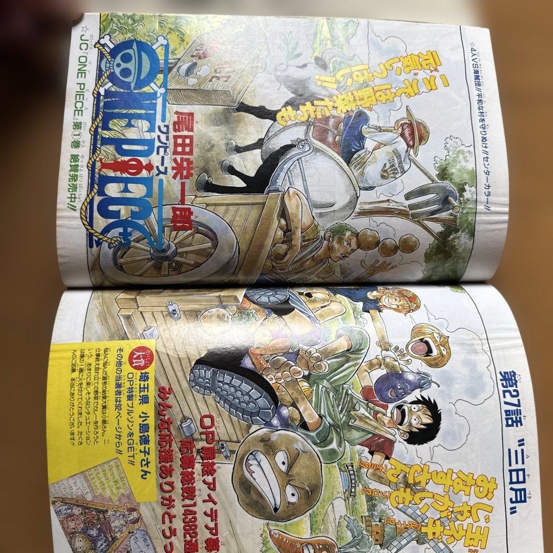 週刊少年ジャンプ 1998年12号 ONE PIECE掲載号