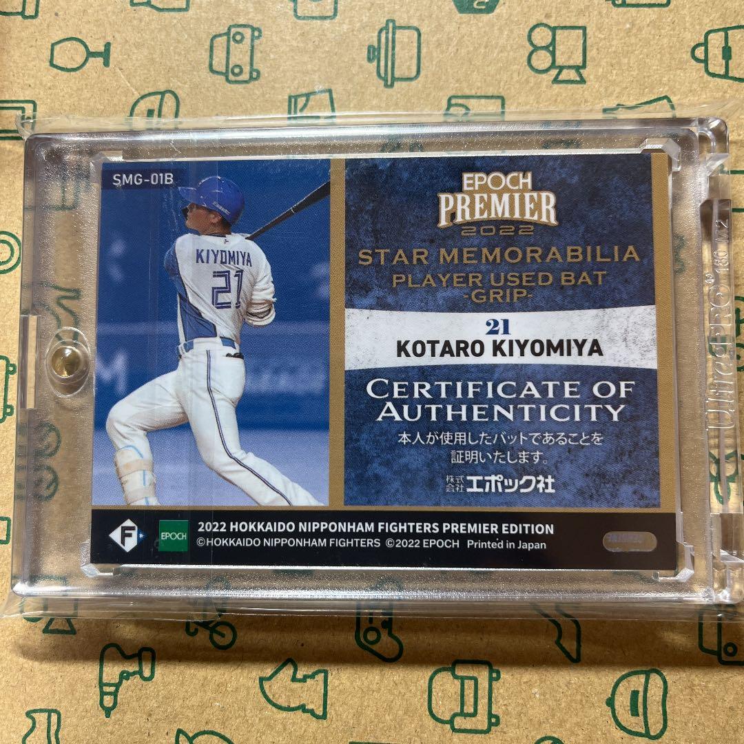 エポック2022 日本ハム PREMIER 清宮幸太郎 バットグリップカード