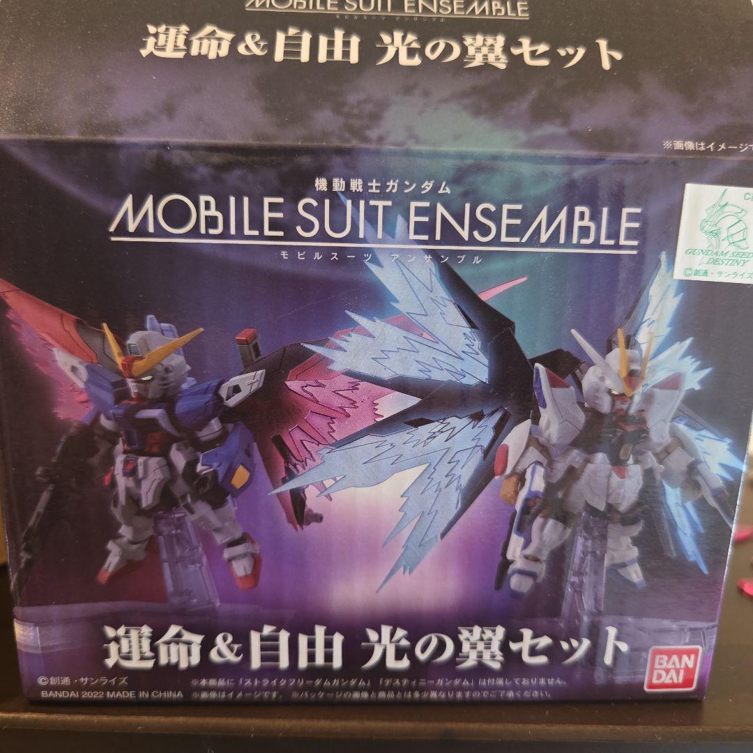 モビルスーツアンサンブル　ストライクフ リーダム未開封品　光の翼セットセール！！