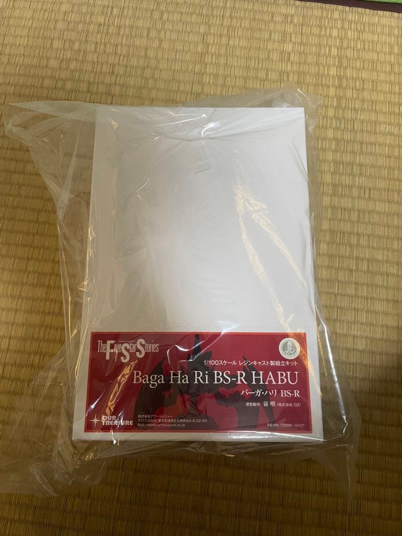 正規品　ファイブスター物語　アワートレジャー　バーガハリ BS-R 検品済み