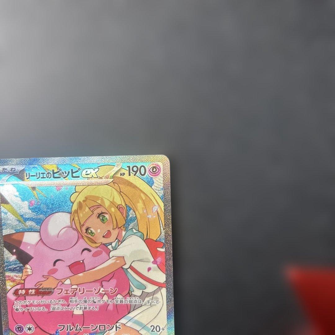 リーリエのピッピ　SAR スタートデッキ100