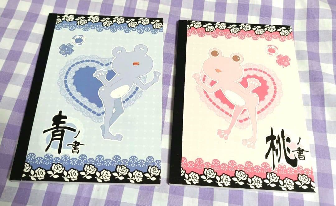 カエル畑deつかまえて　特典ポストカードセット2冊