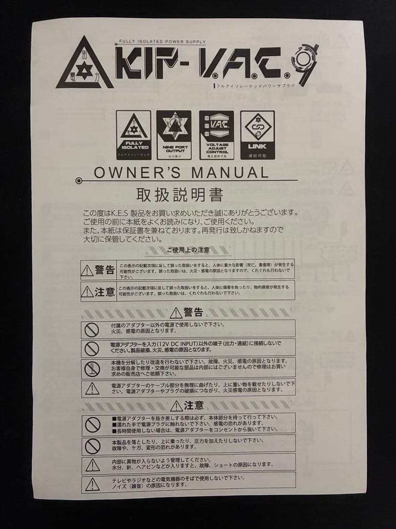 K.E.S(ケーイーエス) KIP-V.A.C.9 パワーサプライ