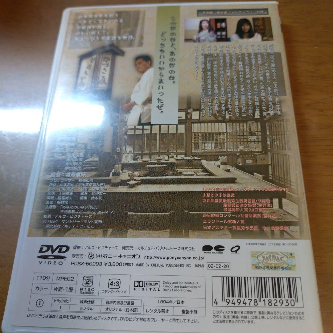 居酒屋ゆうれい('94サントリー/テレビ朝日/東北新社/キティ・フィルム)
