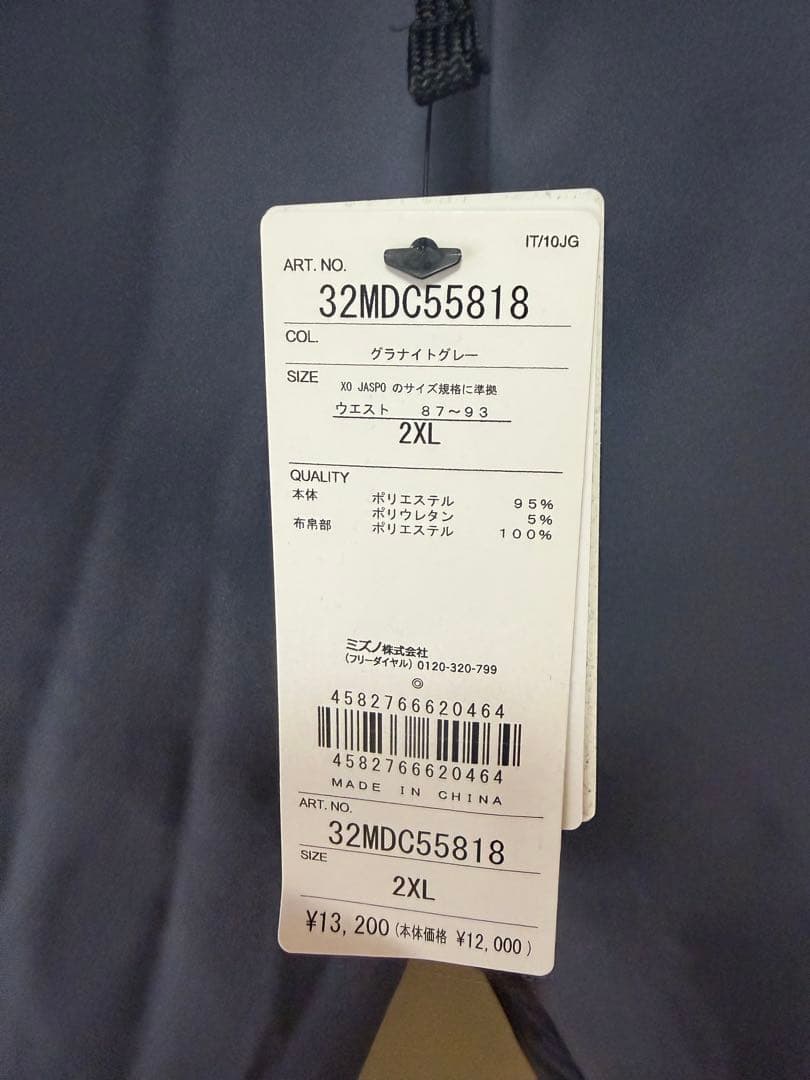 MIZUNO フリース　上下セット　新品　２XL