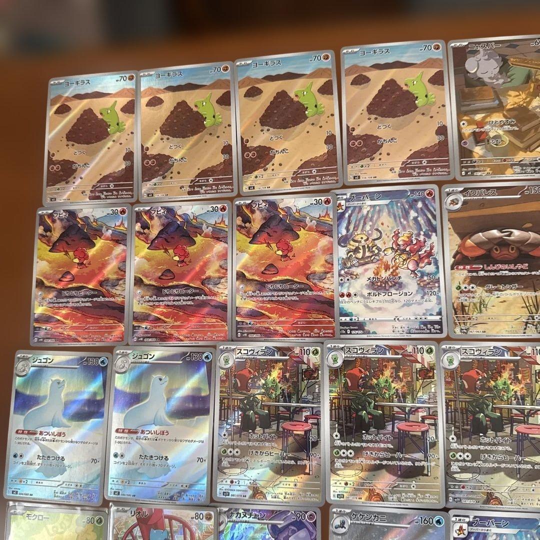 ポケカ　ARのみ78枚セット　おまけ付き2月5迄