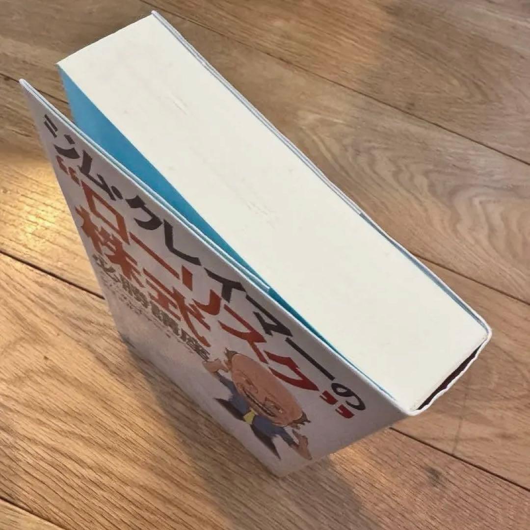 [美品]ジム・クレイマーの\"ローリスク\"株式必勝講座