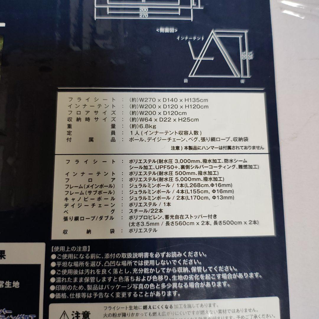 未開封　未使用ホールアース アースフリーリーパップ 軽量ソロパップテント