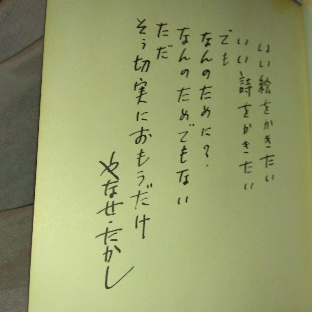小さな雲の詩 やなせたかし 詩画集 サンリオ出版 絶版 希少 帯あり カバーあり