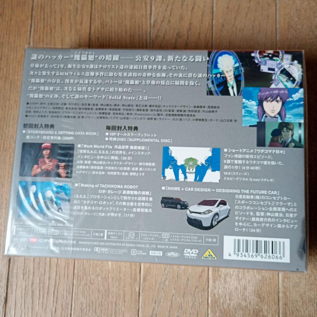攻殻機動隊 STAND ALONE COMPLEX Solid State S…