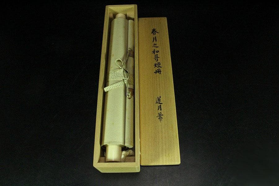 大田垣蓮月 筆 春月乃 和歌 軸(K-YC543)