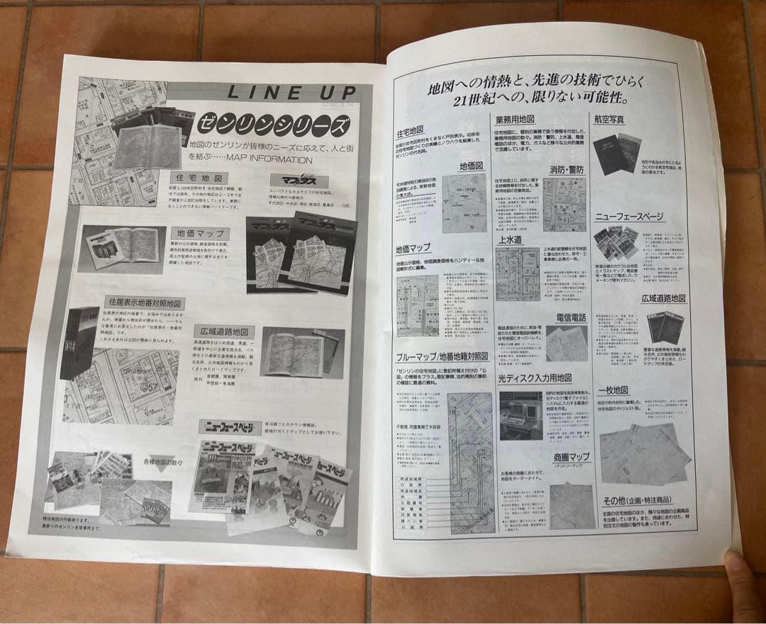 ゼンリンの住宅地図　千葉県　船橋市(東部) 1991年発行　A3サイズ