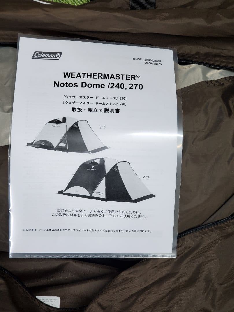 コールマン ウェザーマスター ノトスドーム 270