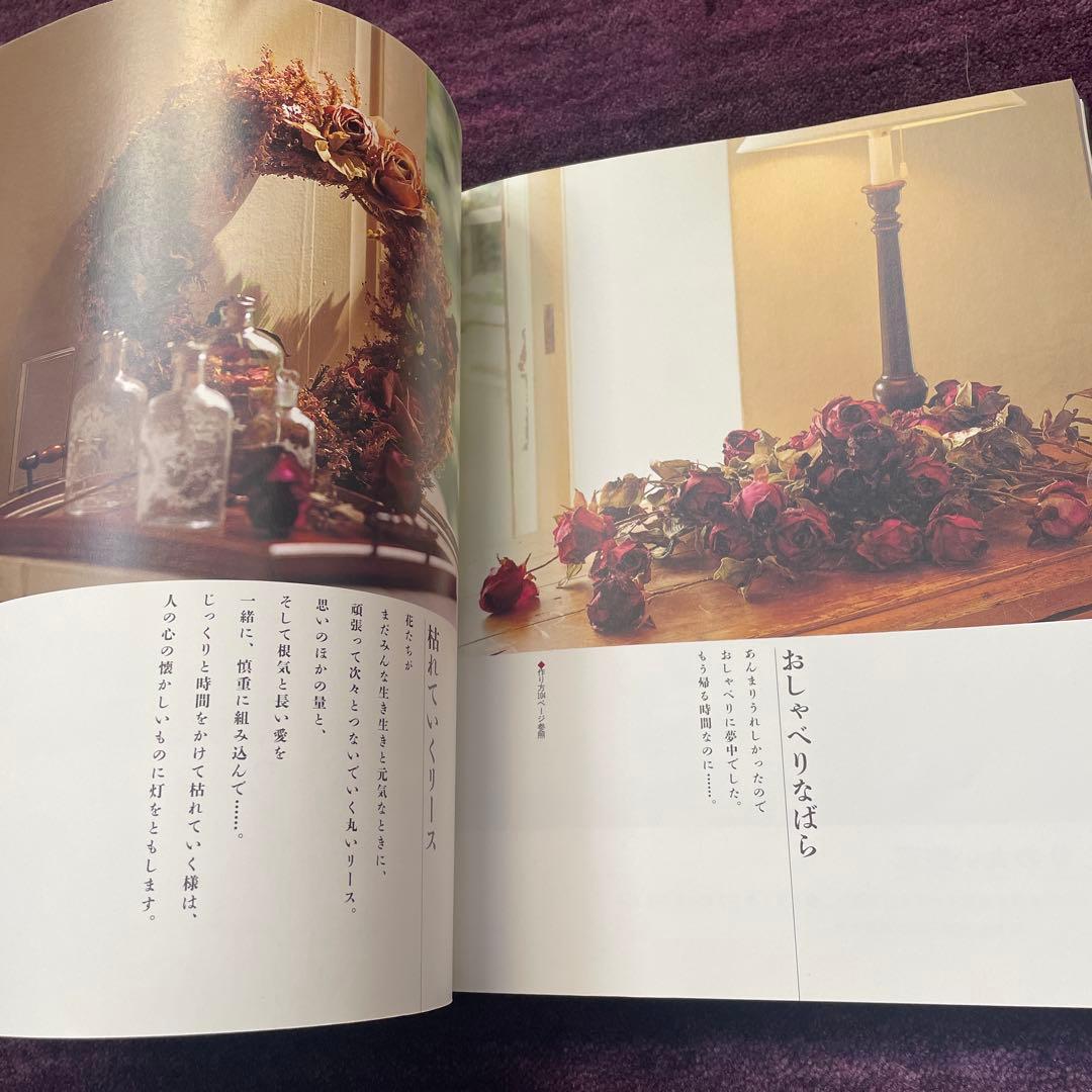 枯れていく花 山上るい作品集