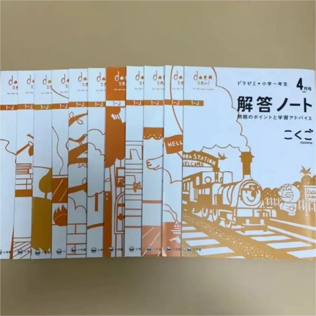 希少✴︎未記入✴︎ドラゼミ1年生　11ヶ月分