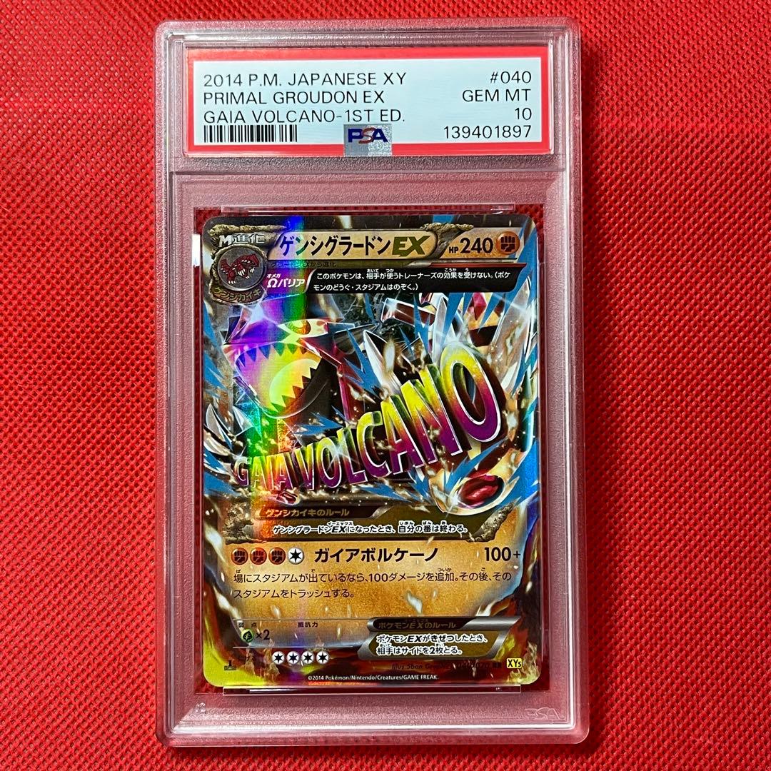 PSA10 ゲンシグラードンEX 040/070 RR ポケモンカード