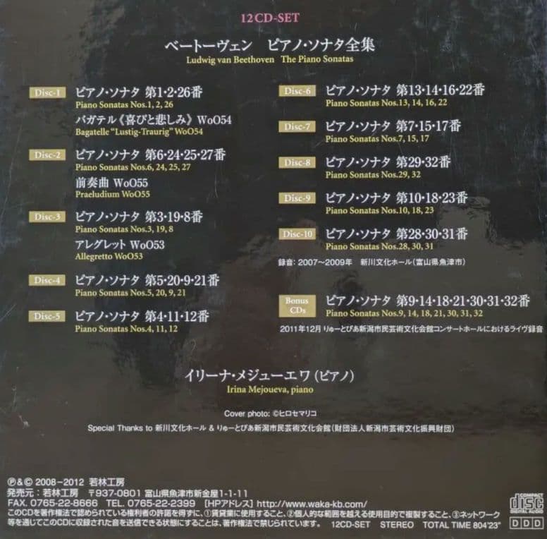 12CD BOX　I・メジューエワ／ベートーヴェン:ピアノ・ソナタ全集