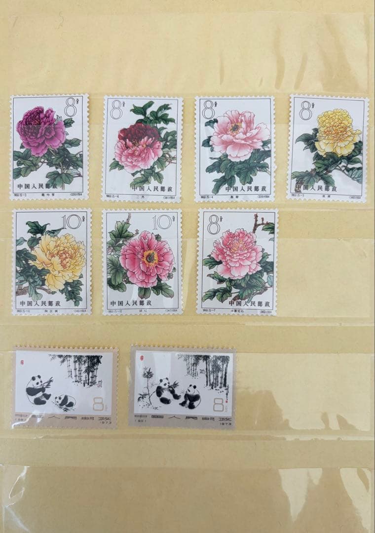 中国切手 「牡丹シリーズ」・「オオパンダ 」9枚セット