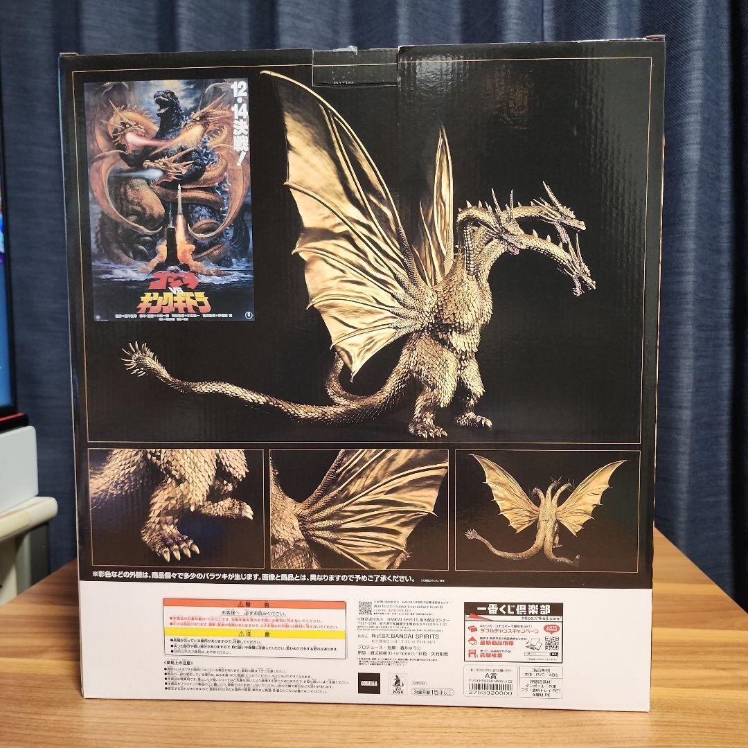 一番くじ　キングギドラ 開封品