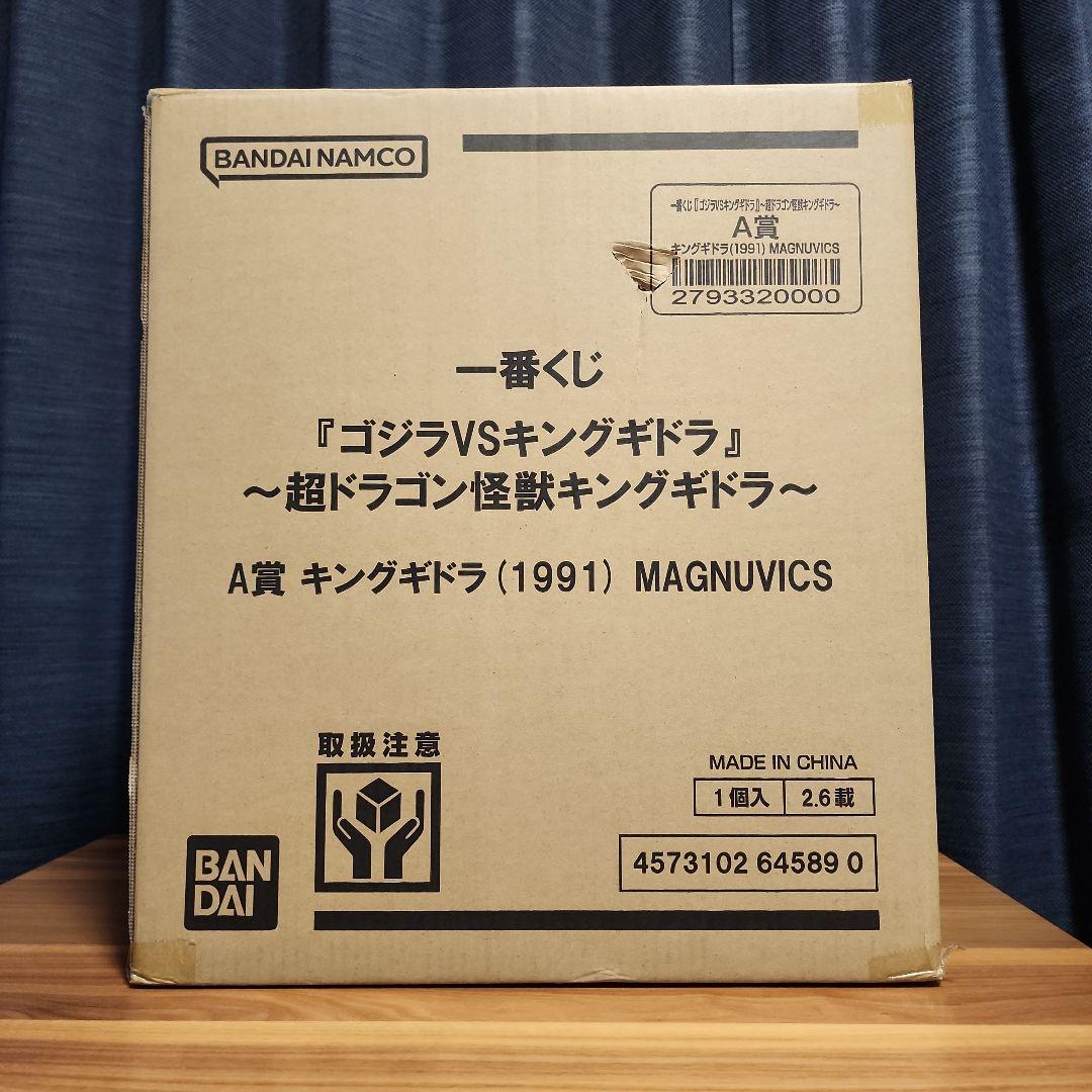 一番くじ　キングギドラ 開封品