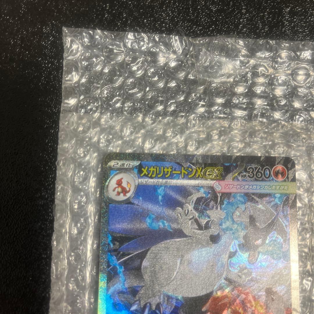メガリザードンX ex SR 063/080