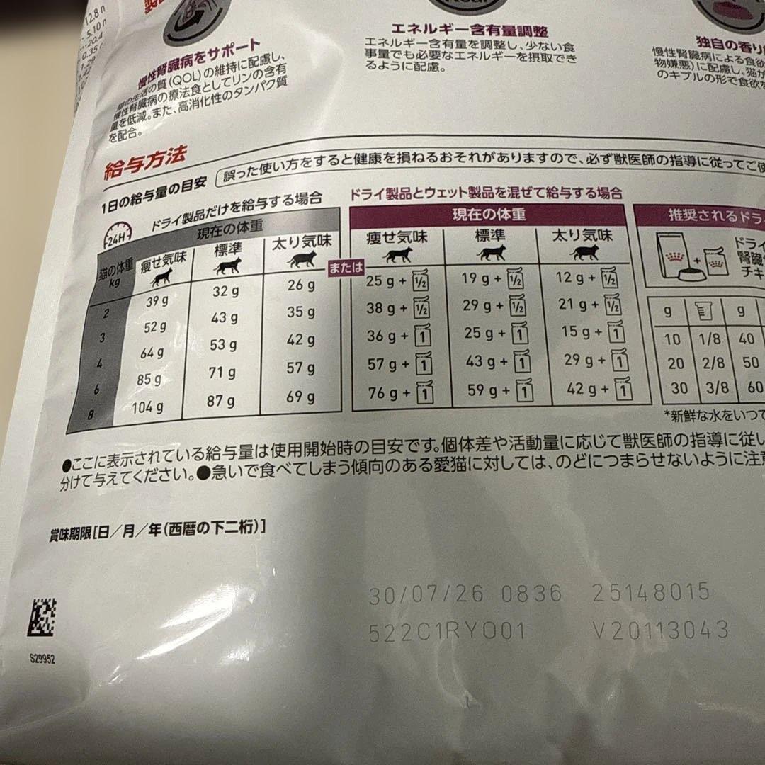 ①ロイヤルカナン 猫 腎臓サポート ドライ 4kg