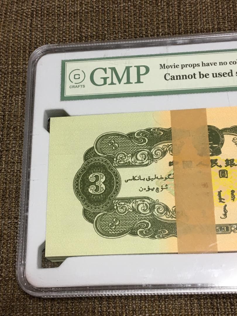 中国第二套紙幣【叁圓】100枚ケース入り J401