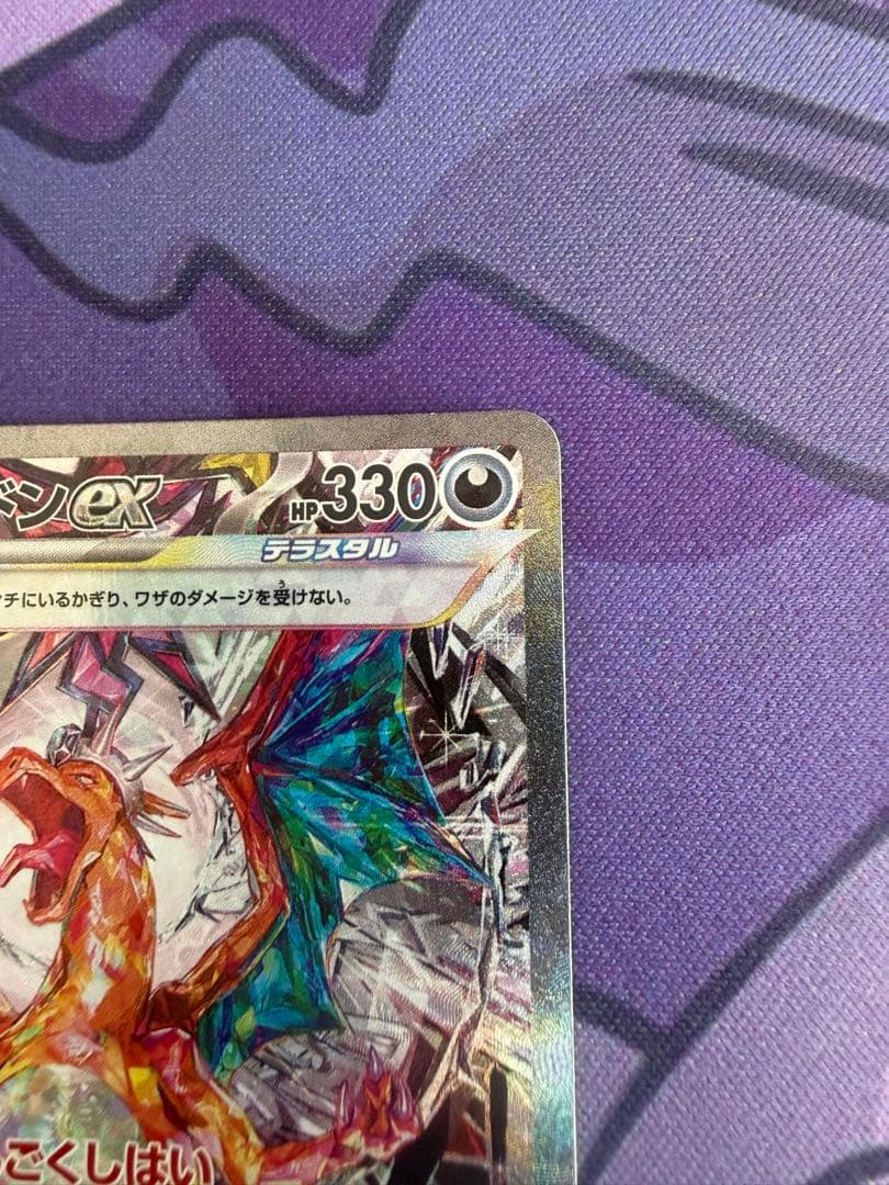 【ポケカ】リザードンex sar 黒炎の支配者