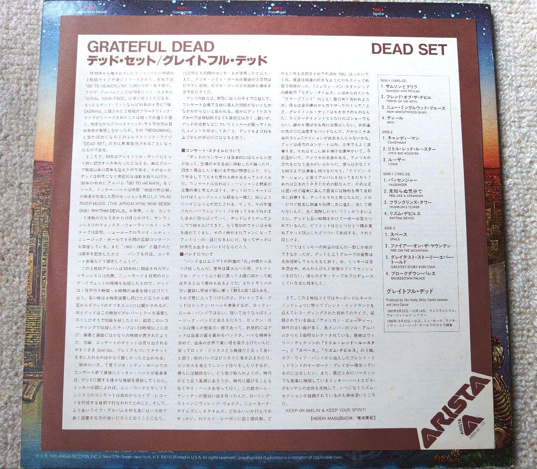 The Grateful Dead Dead Set LPレコード
