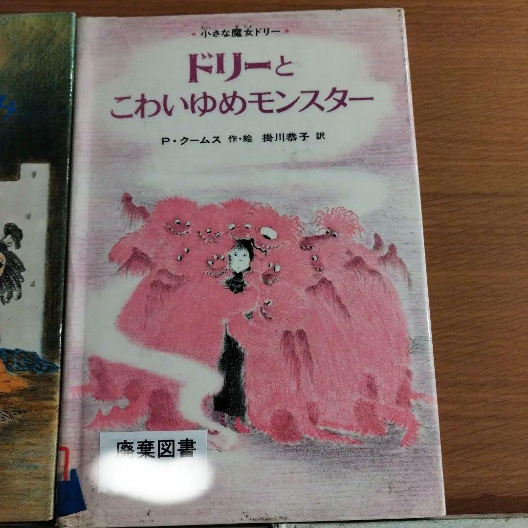 【絶版・初版】小さな魔女ドリー 絵本 5冊セット