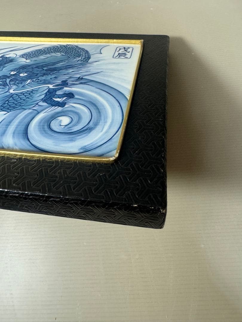2408  有田焼　龍　瑞雲窯　雲龍　陶板額　飾物　置物