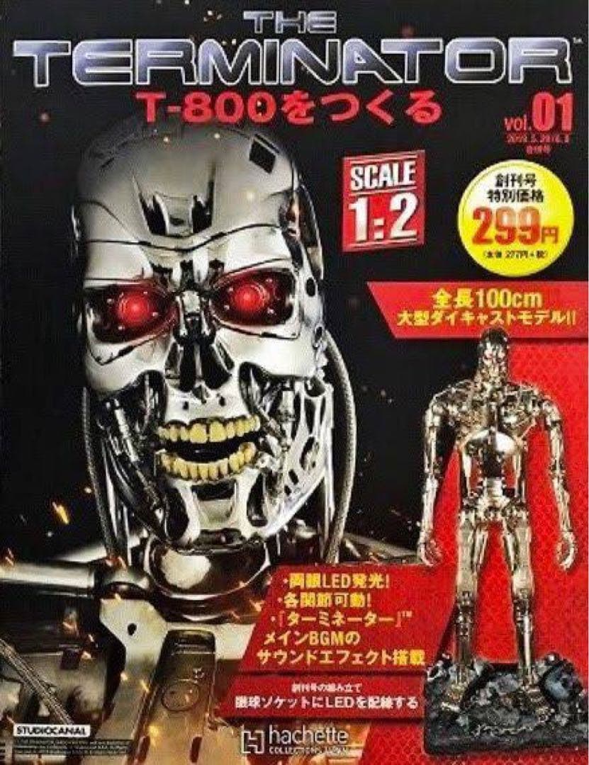 ターミネーター T-800をつくる TERMINATOR フルセット アシェット