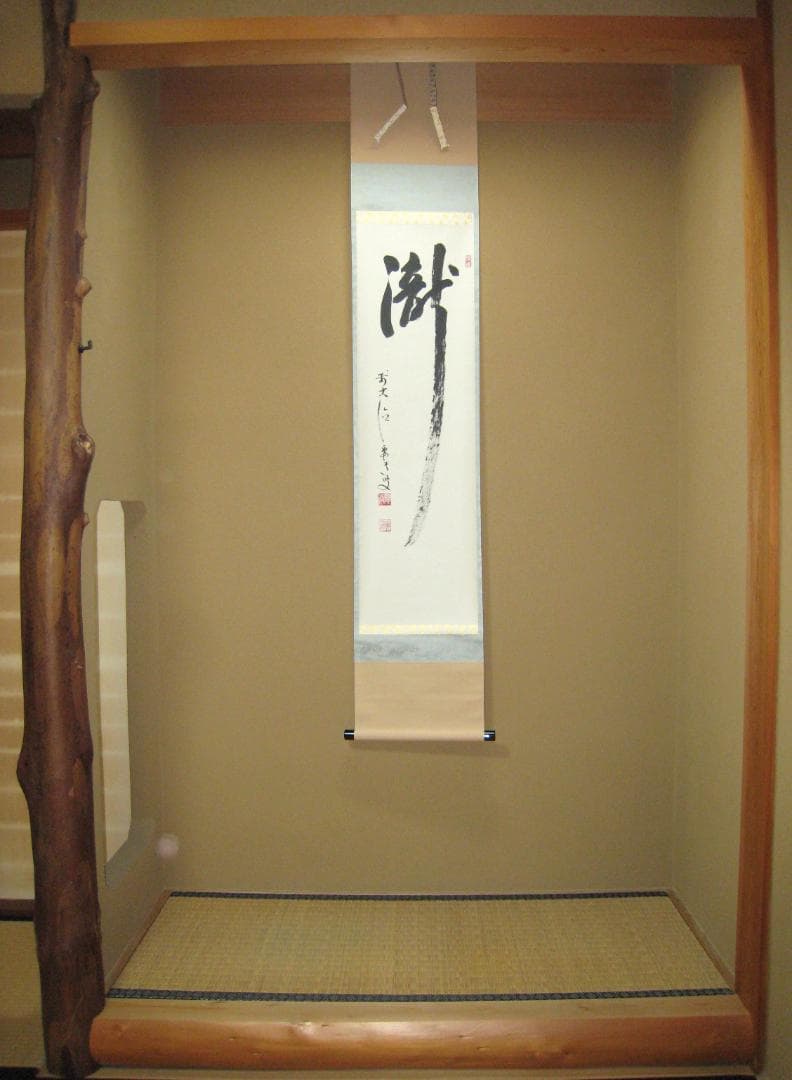 【真筆】茶掛け 茶掛　瀧◆大徳寺派 宗鏡禅寺 前大徳 雪尾要道　共箱・タトウ箱付