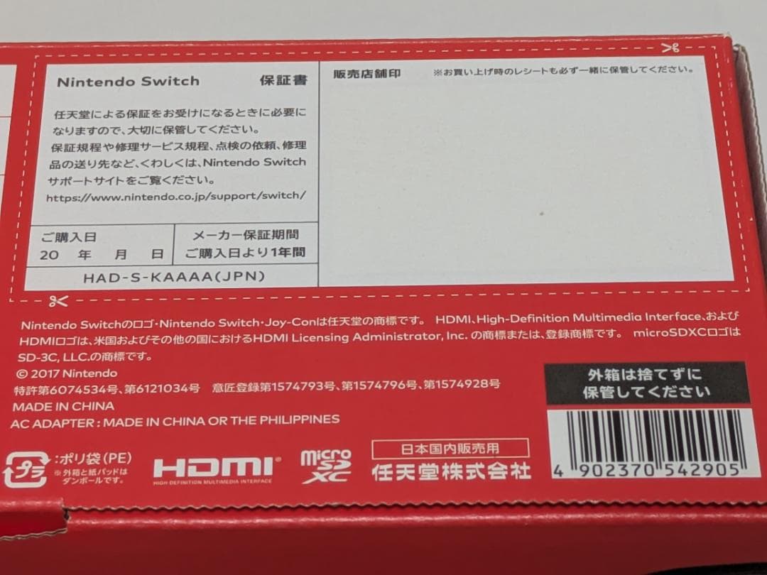 【美品】Nintendo Switch 本体（バッテリー強化版）即日発送可