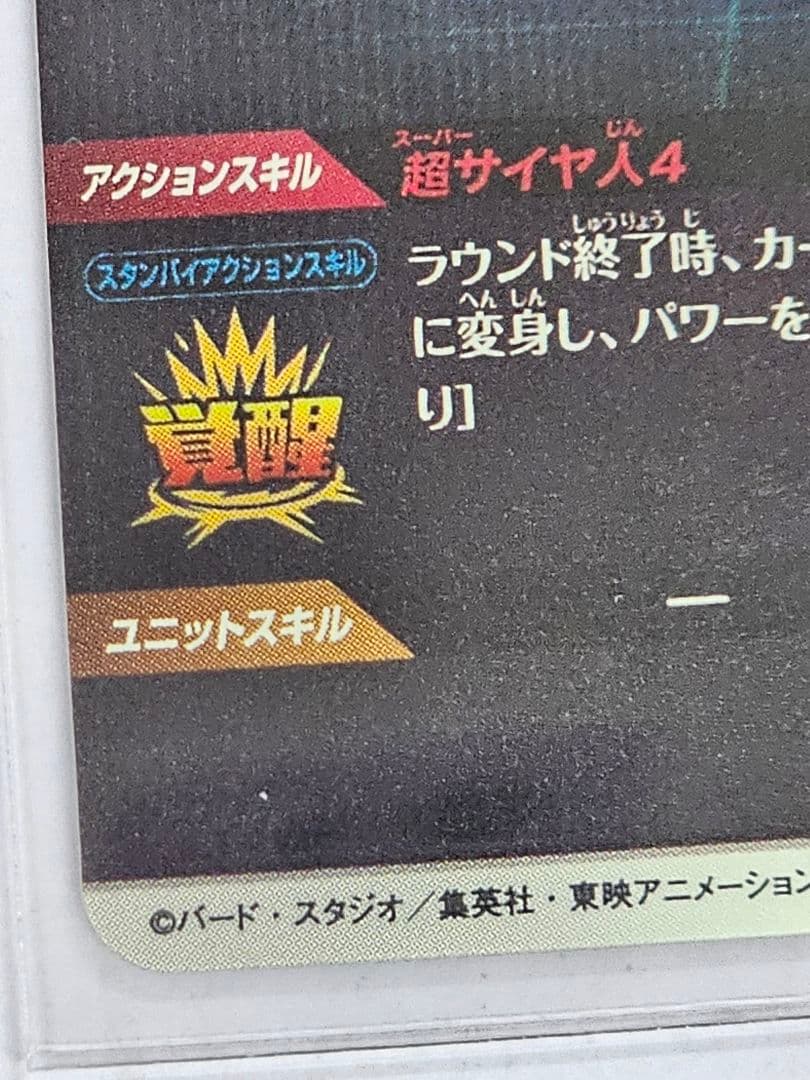 ドラゴンボールスーパーダイバーズSDV4-060　孫悟空DA 　GDR　パラレル