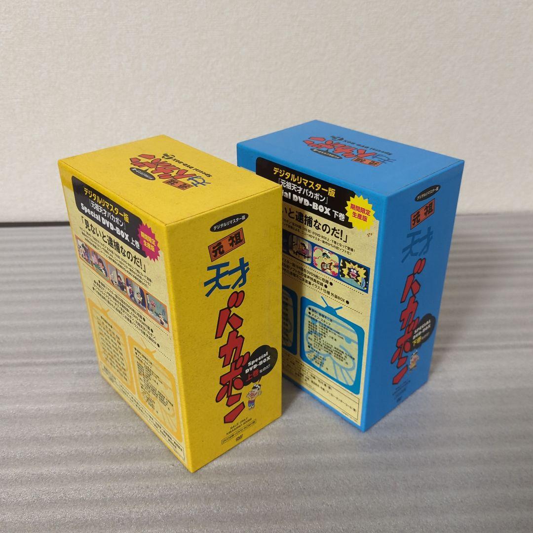 〚希少セット〛元祖天才バカボン DVD-BOX 上巻 下巻 デジタルリマスター版