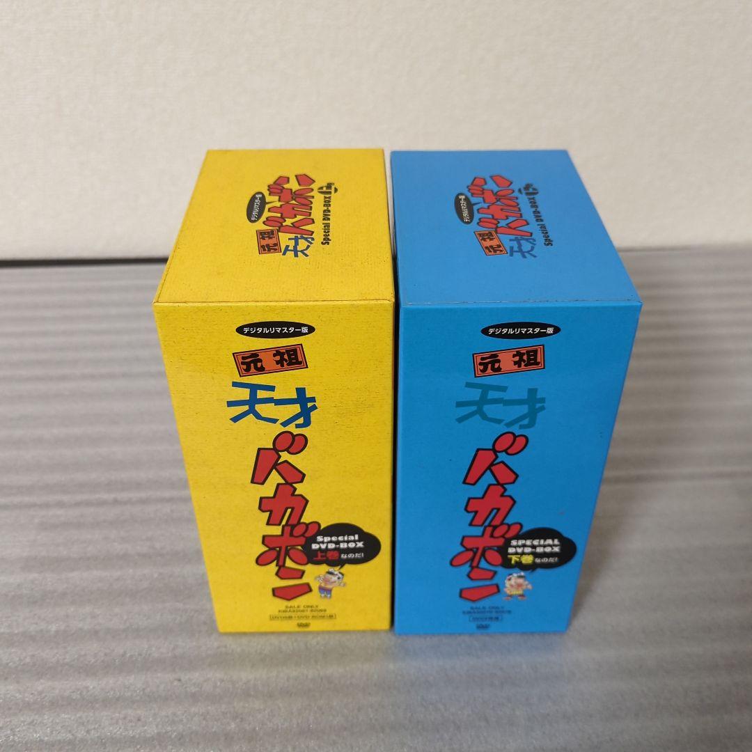 〚希少セット〛元祖天才バカボン DVD-BOX 上巻 下巻 デジタルリマスター版
