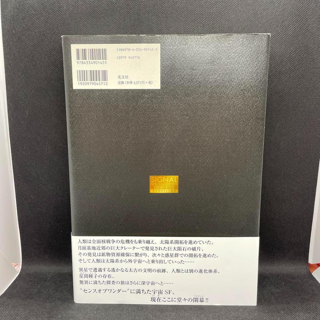 2001夜物語 : 原型版 下巻