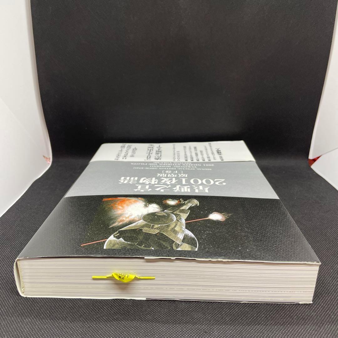 2001夜物語 : 原型版 下巻