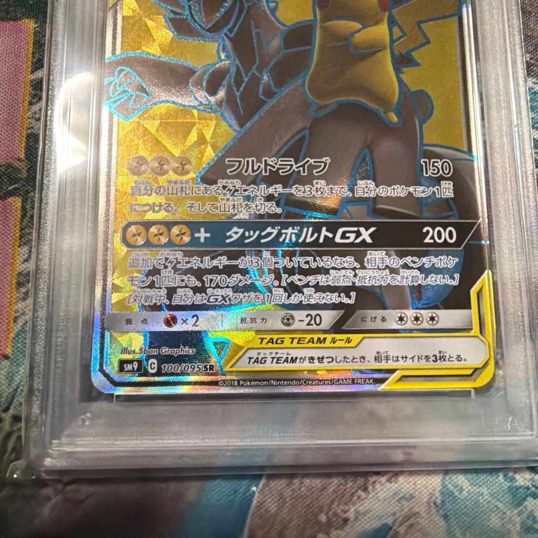 ピカチュウ＆ゼクロム GX #100 TAG TEAM ポケモンカード
