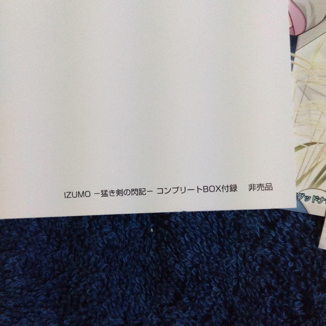 IZUMO 猛き剣の閃記　ポストカード