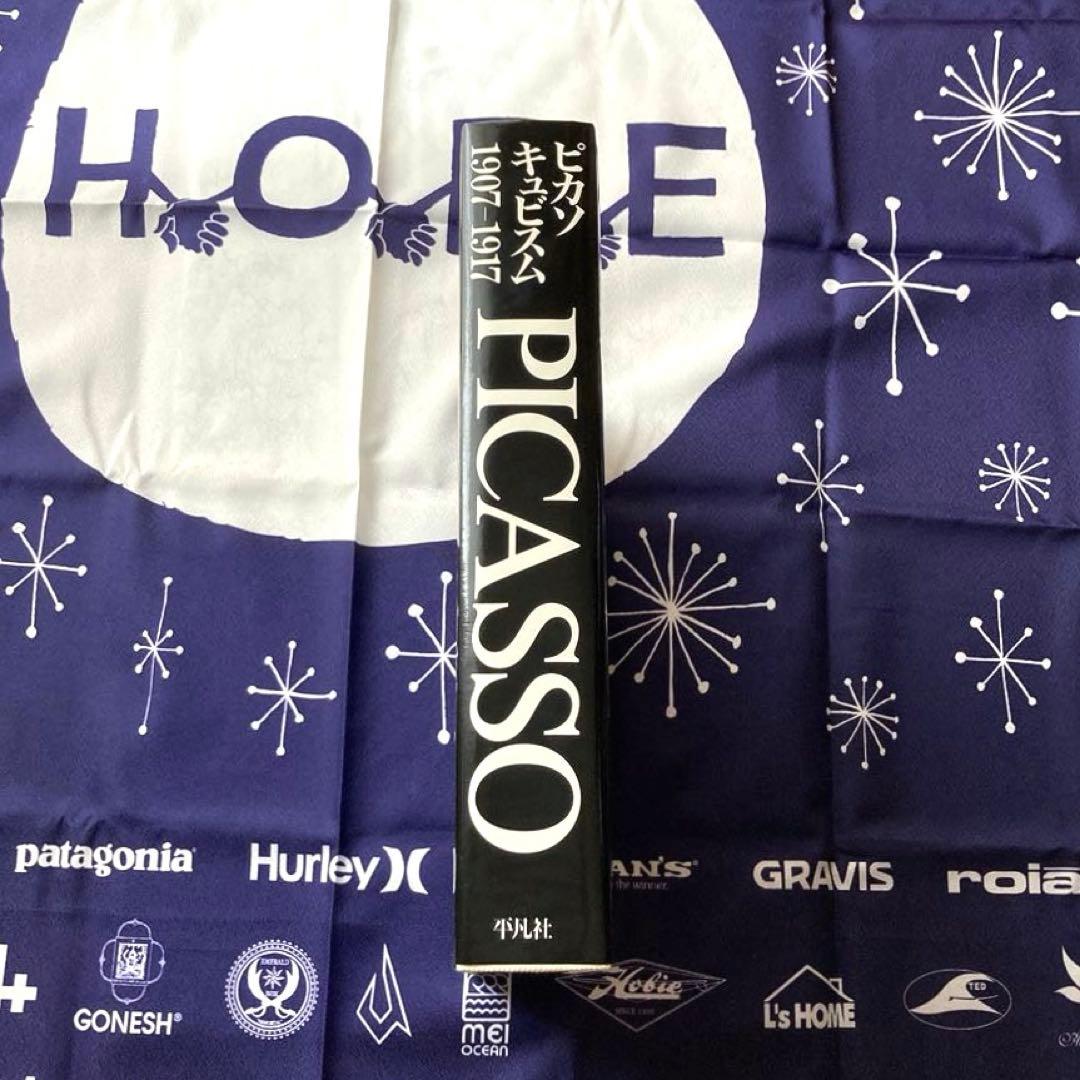 ピカソ キュビスム 1907-1917 平凡社 画集