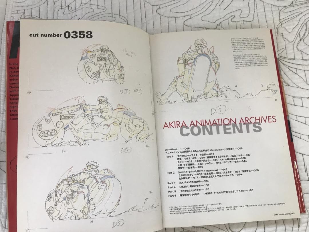 「アキラ・アーカイヴ」 大友 克洋