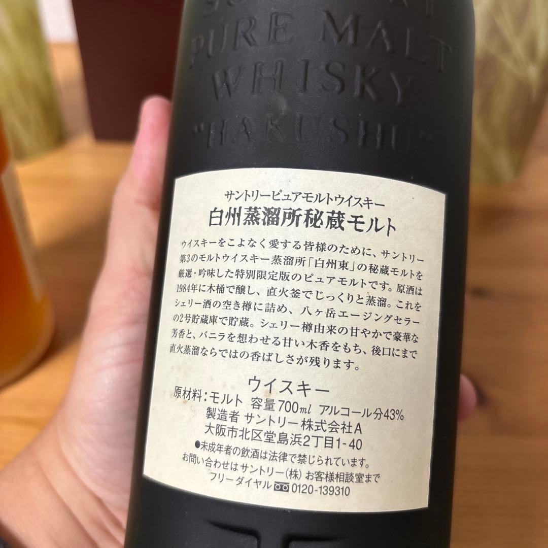 サントリーウイスキー　山崎蒸溜所秘蔵モルト/白州蒸溜所秘蔵モルト　2点セット⑵