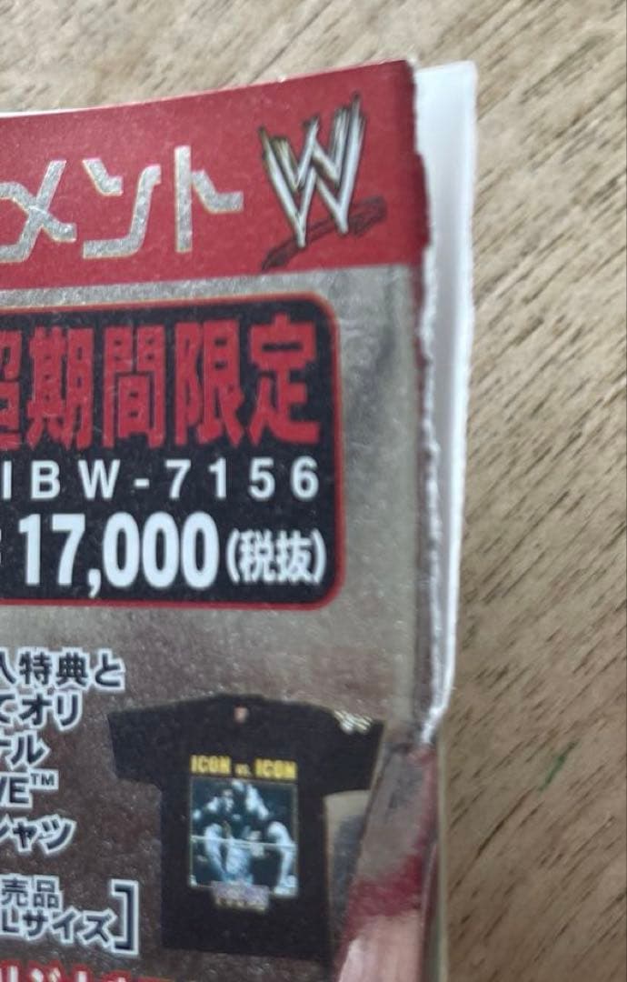 WWE DVD-BOX〈期間限定生産4枚組+TシャツHogan vs Rock〉