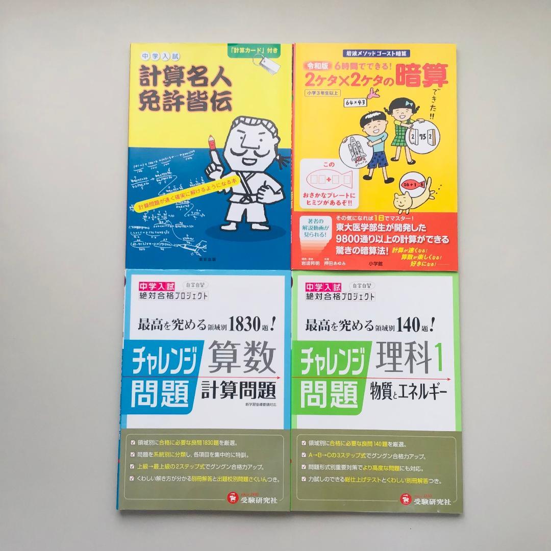 【レアあり】中学入試 算数など 8冊セット